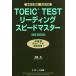 TOEIC TEST ведущий Speedmaster самый дефект .Part7. совершенно ..!/. -слойный .