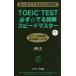 TOEIC TEST обязательно *.... Speedmaster впервые . тоже 600 пункт прорыв!/. -слойный .