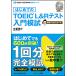  впервые .. TOEIC L&amp;R тест введение .. инструктор Tommy course / большой . превосходящий .