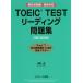 TOEIC TEST ведущий рабочая тетрадь /. -слойный .