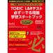 TOEIC L&amp;R тест обязательно *.. проблема учеба старт книжка 7 дней . возможен 3 подножка дрель / essence крыло lishu school 