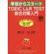 одиночный язык из старт TOEIC L&amp;R TEST обобщенный меры введение необходимо 1000 язык *. закон 30 начинающий поэтому. .. person. основы совершенно тормозные колодки /. -слойный ./ Matsumoto Megumi прекрасный .