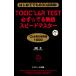 TOEIC L&amp;R TEST обязательно *.. идиома Speedmaster впервые . тоже 600 пункт прорыв!/. -слойный .