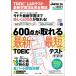 TOEIC L&amp;R тест новейший учеба закон &amp; совершенно ..600 пункт . взяв . новейший * самый короткий TOEIC тест учеба закон 