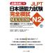 JLPT японский язык способность экзамен совершенно ..SUCCESS N2 обязательно . соответствие требованиям!/ лес книга@../ высота . более того ./ Matsumoto мудрость 