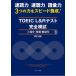 TOEIC L&amp;R тест совершенно ..(1 выпуск ) ответ * описание есть скорость . сила / скорость . сила / язык . сила 3.. сила . скорость ..!/ Okamoto ..