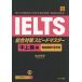 IELTS..8 большой область . совершенно ..! высота выгода пункт . брать .!IELTS обобщенный меры Speedmaster средний продвинутый уровень сборник /. Цу ..