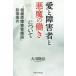  love . инвалид . демон. .. относительно [ Sagamihara инвалид объект ]. царапина . раз / Okawa . закон 