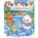 Panda runda no. 3 рассказ / Okawa фиолетовый ./[ Panda runda] произведение . Project 