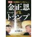  срочный ... inter вид золотой правильный .vs. Дональд * карты / Okawa . закон 