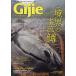 Gijie TROUT FISHING MAGAZINE 2022SPRING