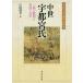  средний . Utsunomiya . один группа. развитие . вера * литературное искусство /. рисовое поле . Хара 