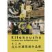 tonika Kitakyushu строительство выставка сборник произведений / Kitakyushu строительство дизайн komyunititonica