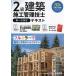 【対象日は条件達成で最大+4%】2級建築施工管理技士第一次検定テキスト 令和6年度版/総合資格学院【付与条件詳細はTOPバナー】