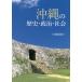  Okinawa. история * политика * общество / сейчас . Naoki 