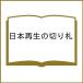  Япония воспроизведение. порез .. распределение Shinkansen .. Япония экономика . конструкция ./ большой стрела .. следующий / Matsumoto дешево .