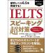 IELTS Spee King супер меры учеба за границей Revell 6.5. прорыв делать!/Hiro/ Robert * russell 