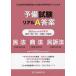 予備試験リアルA答案過去5年分民法・商法・民事訴訟法 司法試験予備試験論文本試験A答案再現&ぶんせき本