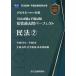 【対象日は条件達成で最大+4%】司法試験&予備試験短答過去問パーフェクト 2024年対策4【付与条件詳細はTOPバナー】