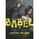 BABEL 2/ дерево внизу половина futoshi / Inoue . хорошо 