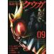  Kamen Rider Kuuga 09/ stone no forest chapter Taro / Inoue ../ width island one 