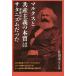  маркс . вместе производство принцип. книга@ качество. Sata nizm был /. рисовое поле реальный 