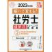 解いて覚える!社労士選択式トレーニング問題集 2023年対策2/資格の大原社会保険労務士講座