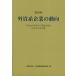  вне . серия предприятие. перемещение направление no. 50 раз / экономика промышленность статистика ассоциация 