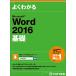  хорошо понимать Microsoft Word 2016 основа / Fujitsu ef*o-* M акционерное общество 