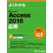  хорошо понимать Microsoft Access 2016 отвечающий для / Fujitsu ef*o-* M акционерное общество 