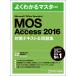 MOS Microsoft Access 2016 меры текст &amp; рабочая тетрадь Microsoft Office Specialist