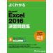  хорошо понимать Microsoft Excel 2016.. рабочая тетрадь / Fujitsu ef*o-* M акционерное общество 