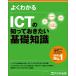  хорошо понимать ICT. ..... хочет основа знания / Fujitsu ef*o-* M акционерное общество 