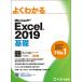 хорошо понимать Microsoft Excel 2019 основа / Fujitsu ef*o-* M акционерное общество 