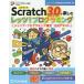 【対象日は条件達成で最大+4%】Scratch3.0で楽しむレッツ!プログラミング ジュニア・プログラミング検定公式テキスト