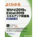  хорошо понимать Microsoft Word 2019 &amp; Microsoft Excel 2019 умение выше рабочая тетрадь функционирование тормозные колодки сборник 