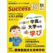 Success15 вступительные экзамены для средней школы путеводитель 2025 осень * больше . номер 
