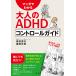  manga (манга) . понимать взрослый ADHD контроль гид / удача запад . Хара / удача запад . прекрасный 