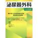  мочеиспускательная система хирургия Vol.33 экстренный больше .(2020 год 6 месяц )