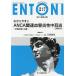 ENTONI Monthly Book No.217(2018 год 4 месяц )/книга@../.. Ichikawa серебряный один ./.. Kobayashi . свет 
