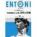 ENTONI Monthly Book No.221(2018 год 7 месяц )/книга@../.. Ichikawa серебряный один ./.. Kobayashi . свет 