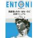 ENTONI Monthly Book No.225(2018 год 11 месяц )/книга@../.. Ichikawa серебряный один ./.. Kobayashi . свет 