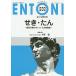 ENTONI Monthly Book No.232(2019 год 5 месяц )/книга@../.. Ichikawa серебряный один ./.. Kobayashi . свет 