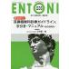 ENTONI Monthly Book No.236(2019 год 9 месяц * больше большой номер )/книга@../.. Ichikawa серебряный один ./.. Kobayashi . свет 