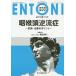 ENTONI Monthly Book No.238(2019 год 11 месяц )/книга@../.. Ichikawa серебряный один ./.. Kobayashi . свет 