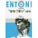 ENTONI Monthly Book No.241(2020 год 2 месяц )/книга@../.. Ichikawa серебряный один ./.. Kobayashi . свет 