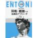 ENTONI Monthly Book No.258(2021 год 5 месяц )/книга@../.. Kobayashi . свет /... корень три тысяч .