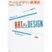 【既刊本3点以上で+3%】アート&デザイン表現史 1800s-2000s/松田行正【付与条件詳細はTOPバナー】