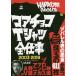 【対象日は条件達成で最大+4%】コアチョコTシャツ全仕事 2003-2019/MUNE【付与条件詳細はTOPバナー】