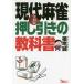  настоящее время маджонг вдавлено . скидка. учебник / Fukuchi .